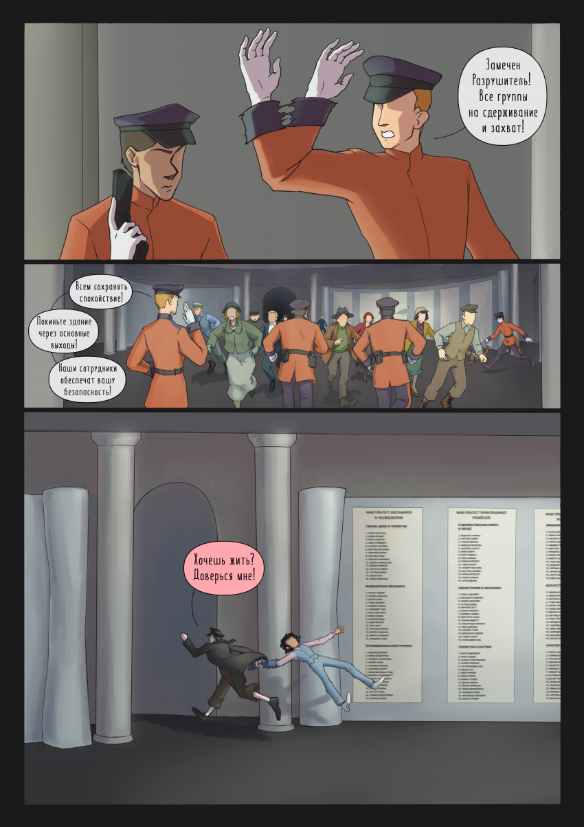 Комикс Союз Предателей: выпуск №19