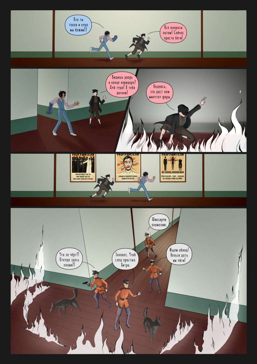 Комикс Союз Предателей: выпуск №20