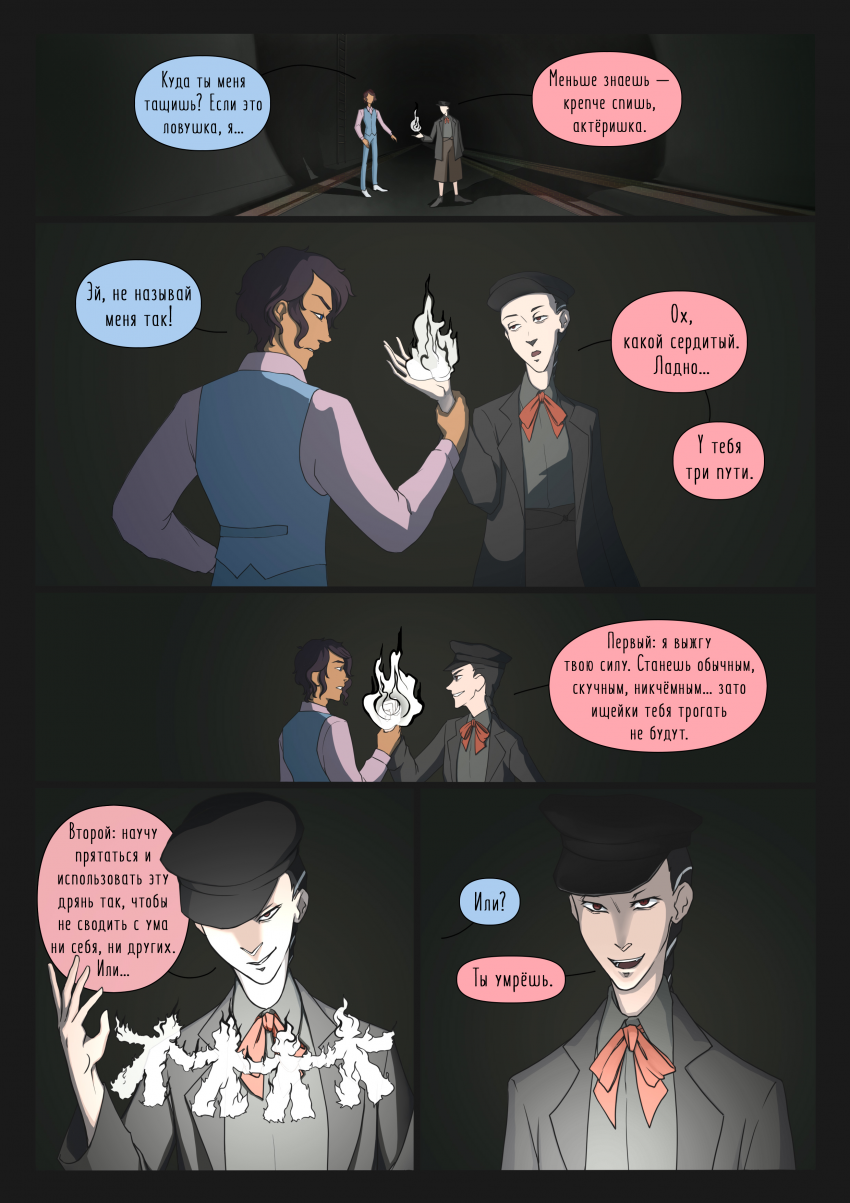 Комикс Союз Предателей: выпуск №22