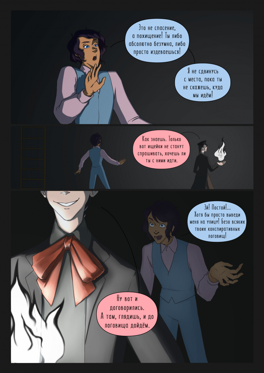 Комикс Союз Предателей: выпуск №23