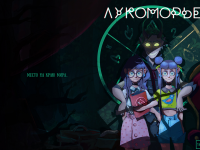 Превью выпуска №1