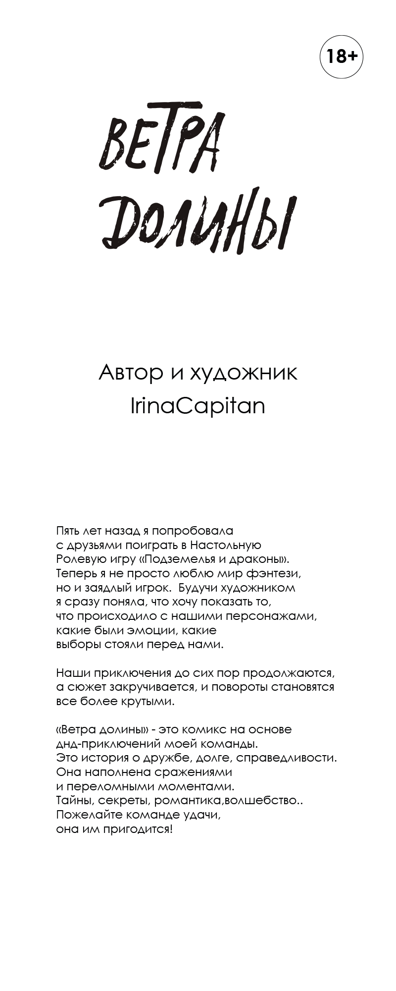 Комикс Ветра Долины: выпуск №2