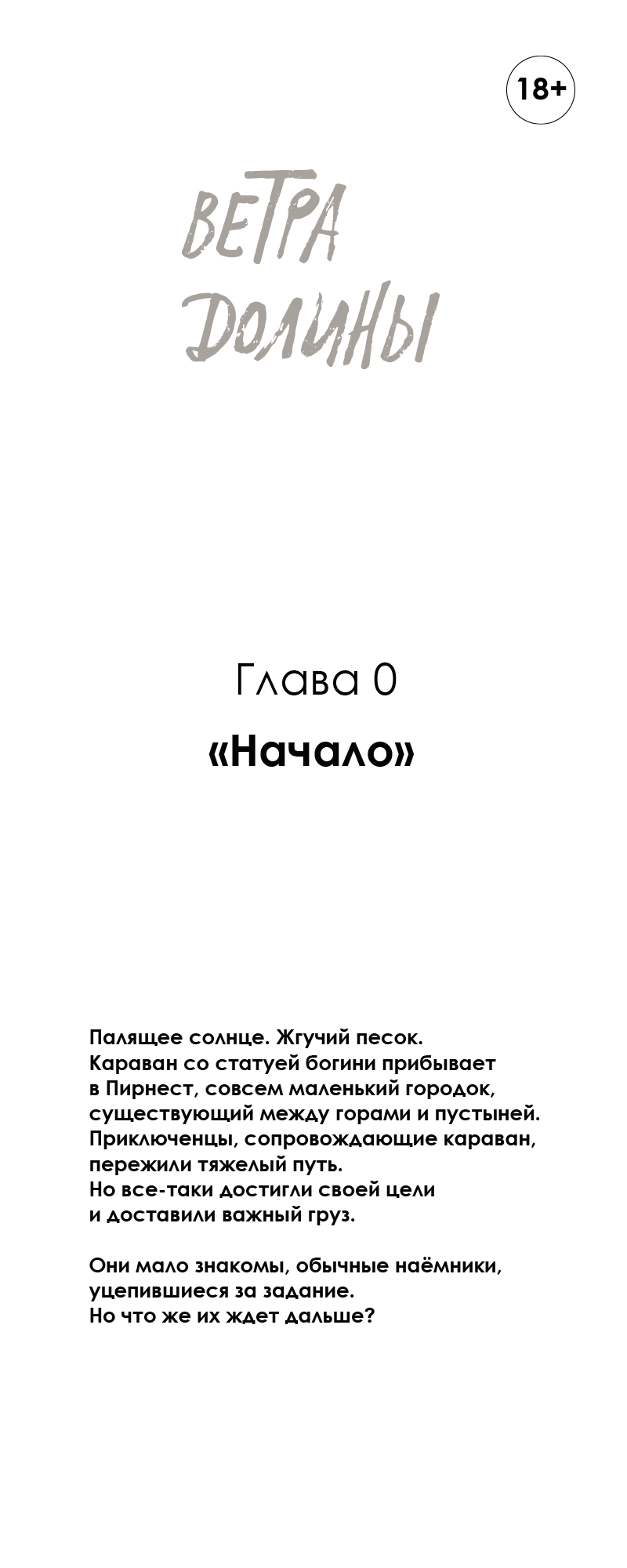 Комикс Ветра Долины: выпуск №3