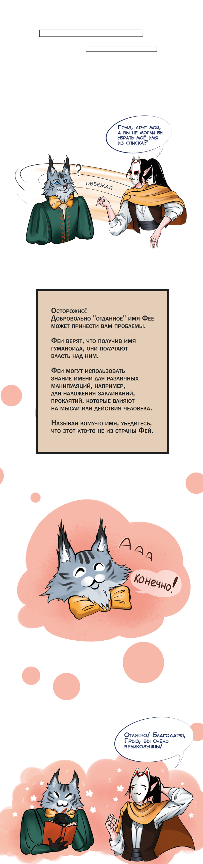 Комикс Ветра Долины: выпуск №7
