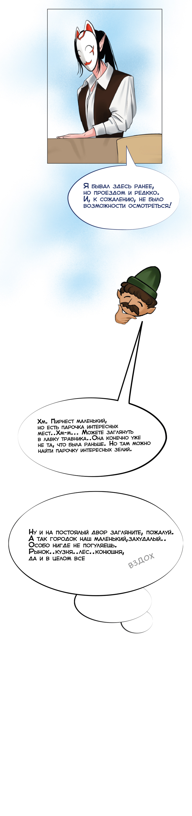 Комикс Ветра Долины: выпуск №17