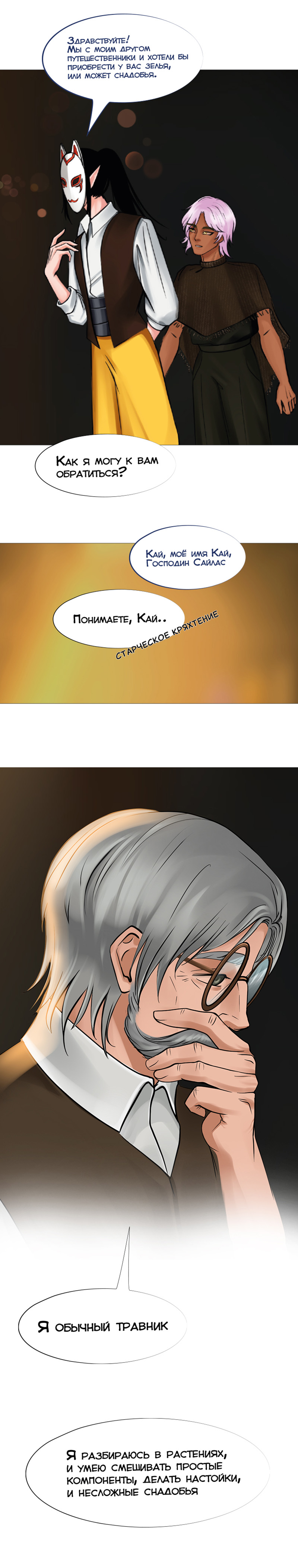 Ветра Долины, Глава 1 "Встреча"