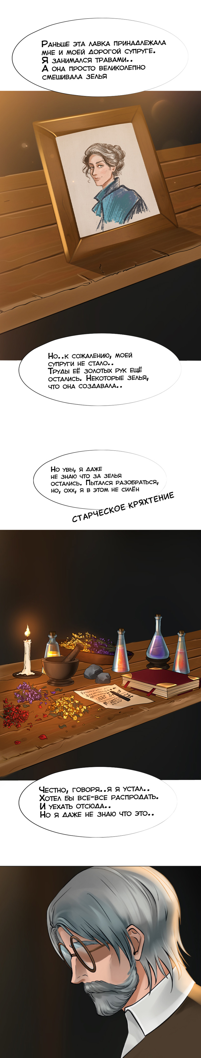 Ветра Долины, Глава 1 "Встреча"