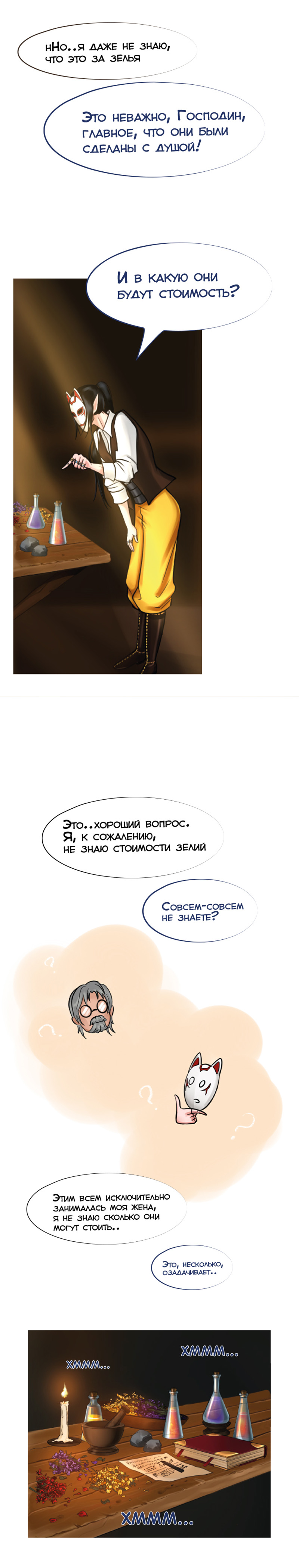 Ветра Долины, Глава 1 "Встреча"