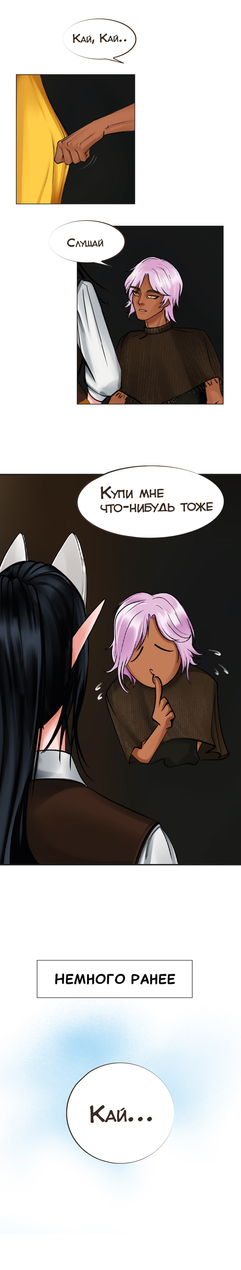 Ветра Долины, Глава 1 "Встреча"