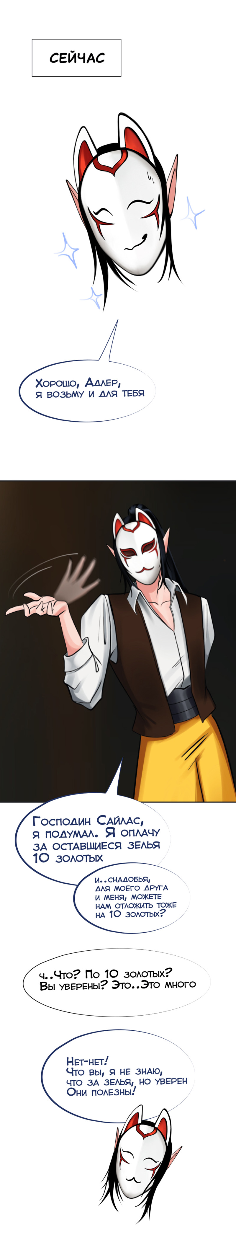 Ветра Долины, Глава 1 "Встреча"