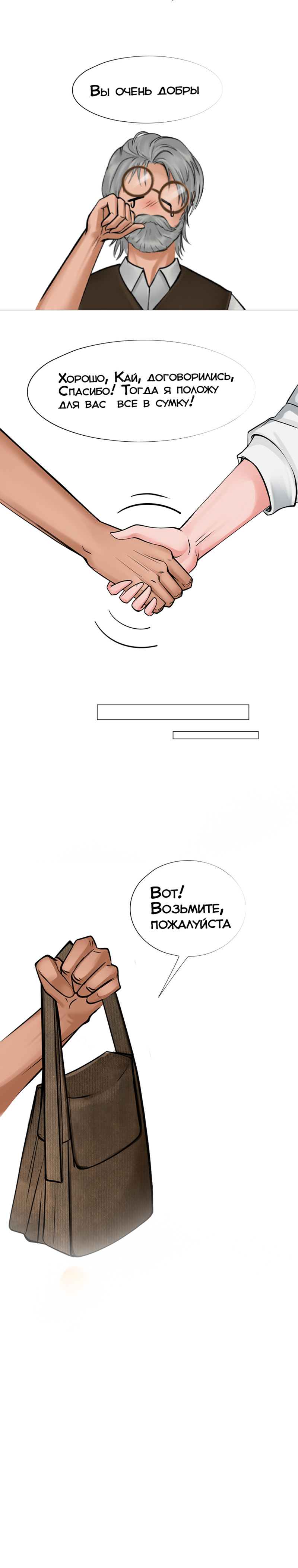 Ветра Долины, Глава 1 "Встреча"