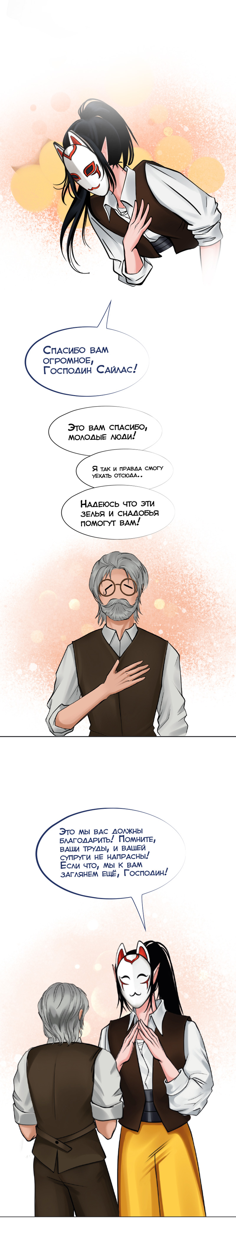 Ветра Долины, Глава 1 "Встреча"