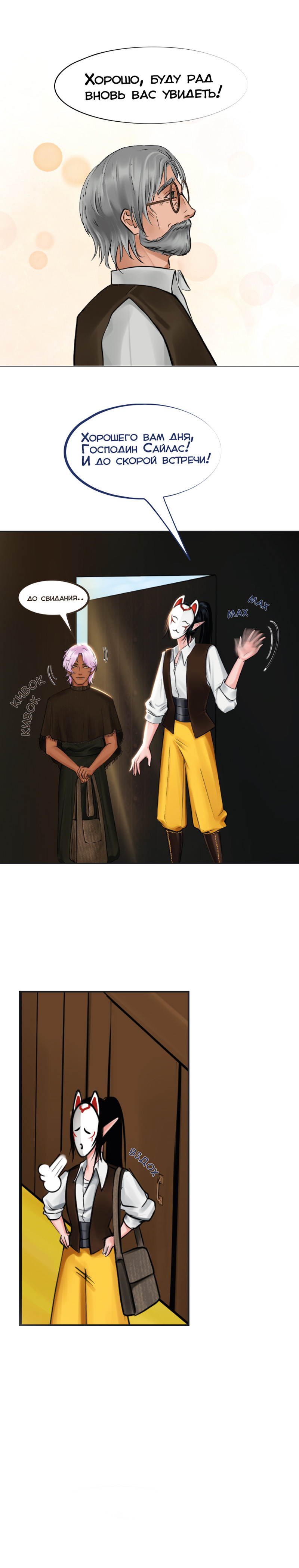 Ветра Долины, Глава 1 "Встреча"