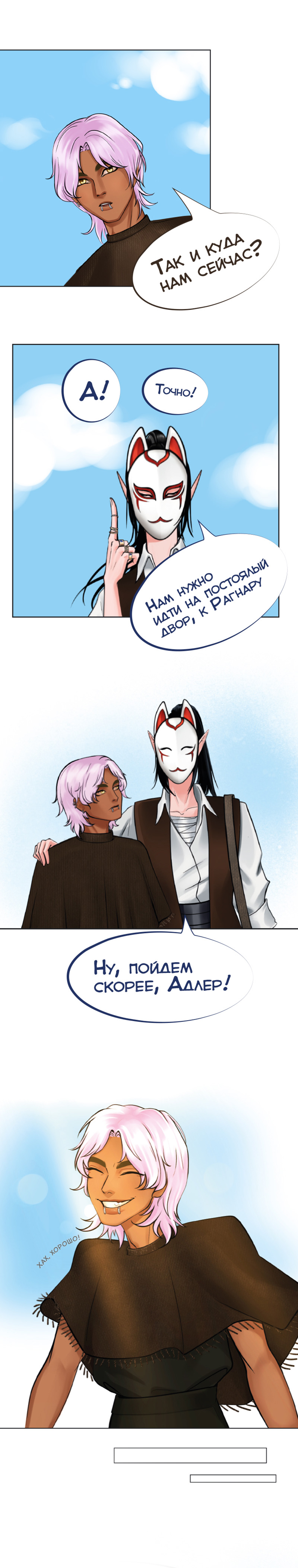 Ветра Долины, Глава 1 "Встреча"