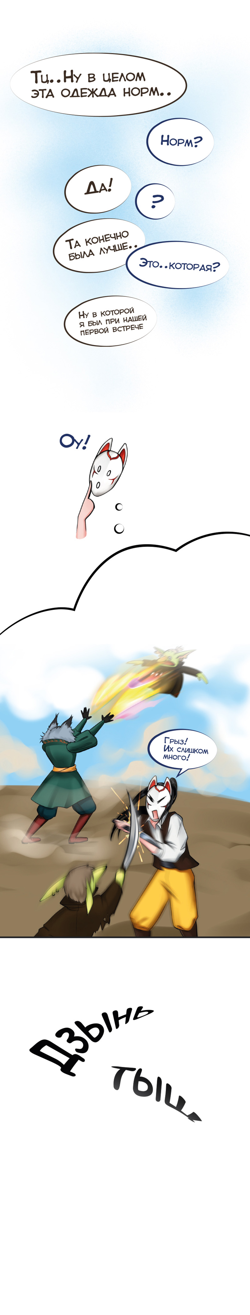 Ветра Долины, Глава 1 "Встреча"