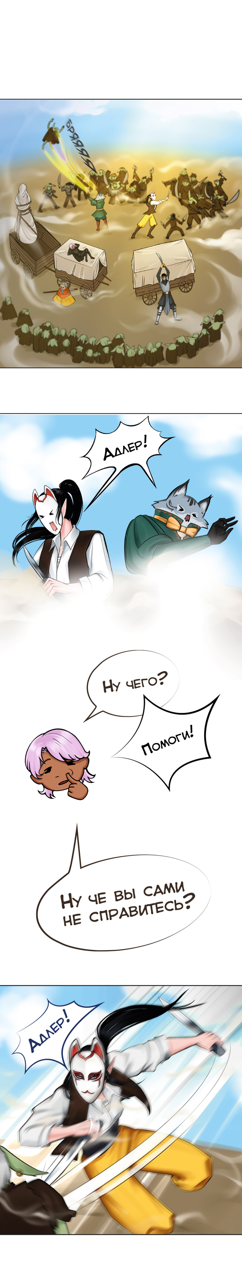 Ветра Долины, Глава 1 "Встреча"