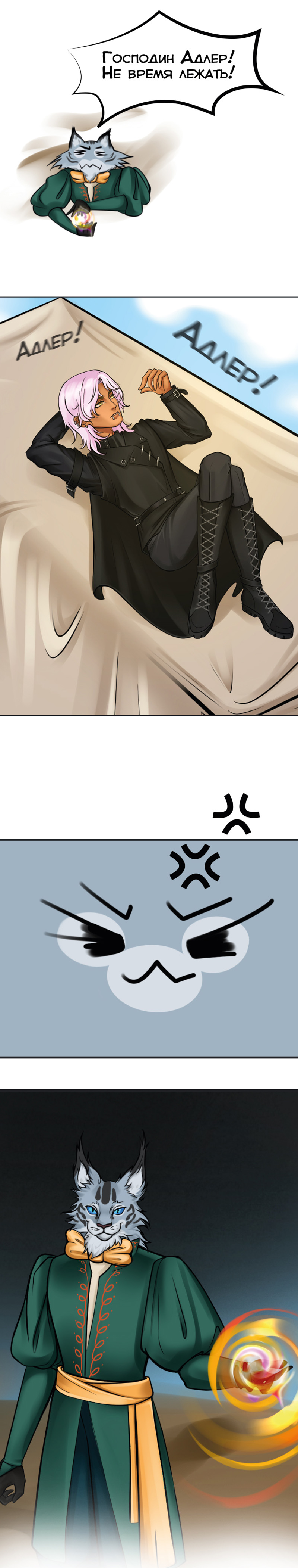 Ветра Долины, Глава 1 "Встреча"