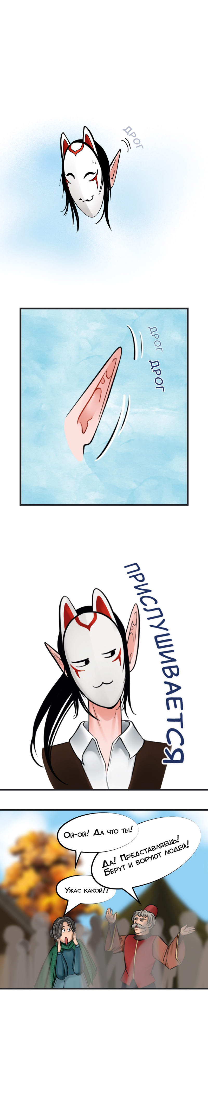 Ветра Долины, Глава 1 "Встреча"