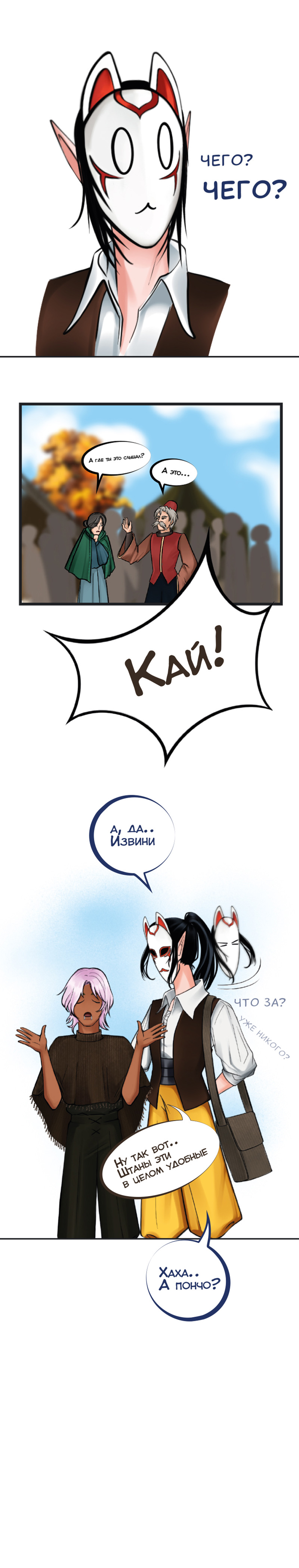 Ветра Долины, Глава 1 "Встреча"