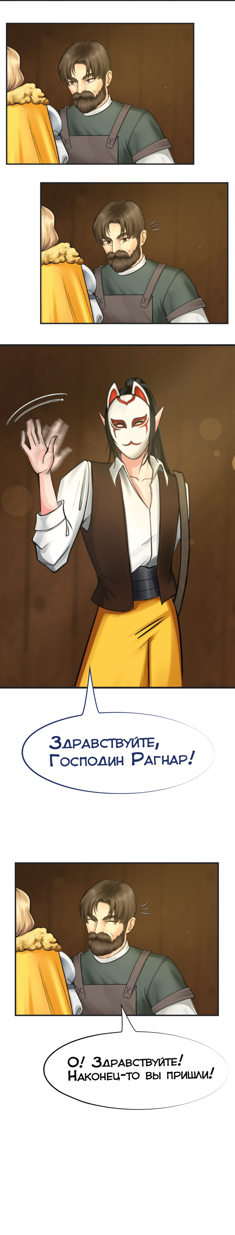 Ветра Долины, Глава 1 "Встреча"