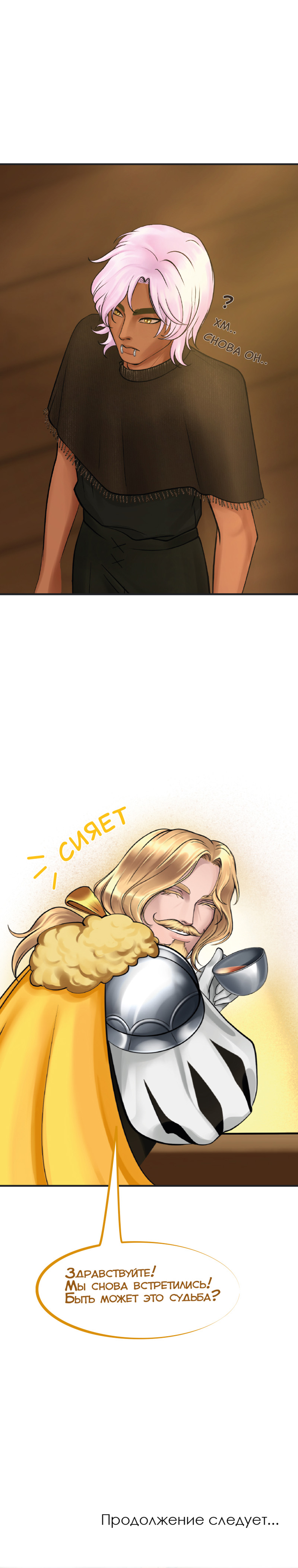 Ветра Долины, Глава 1 "Встреча"