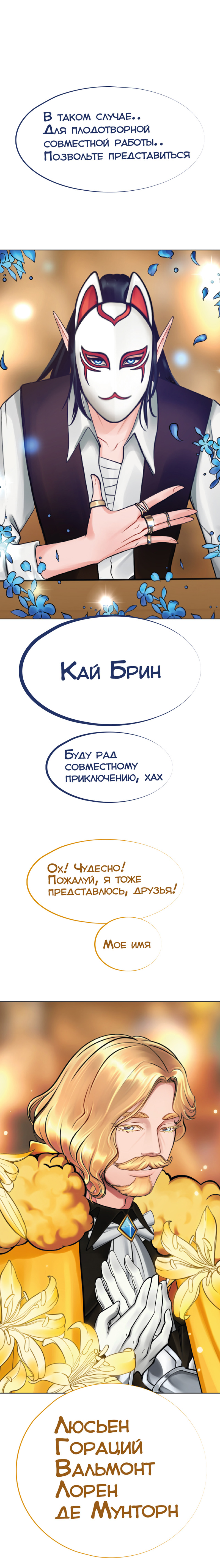 Ветра Долины, Глава 2 "Первое задание"