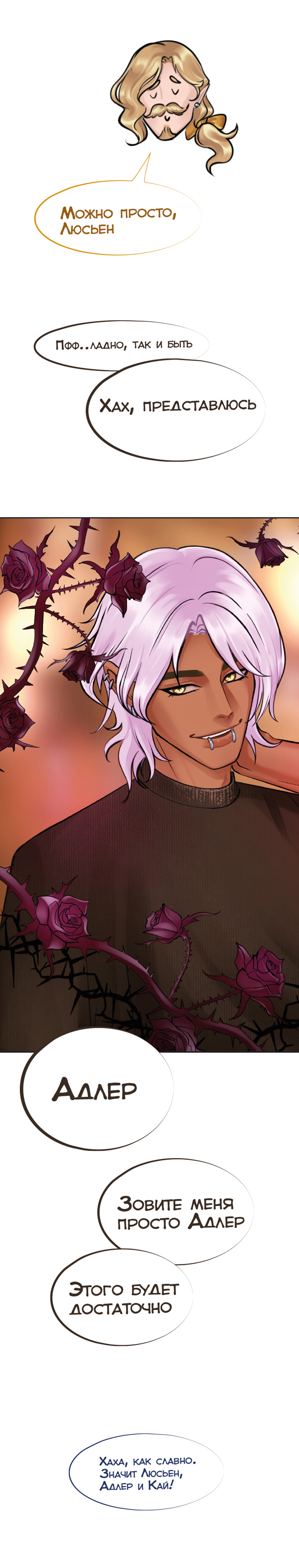 Ветра Долины, Глава 2 "Первое задание"