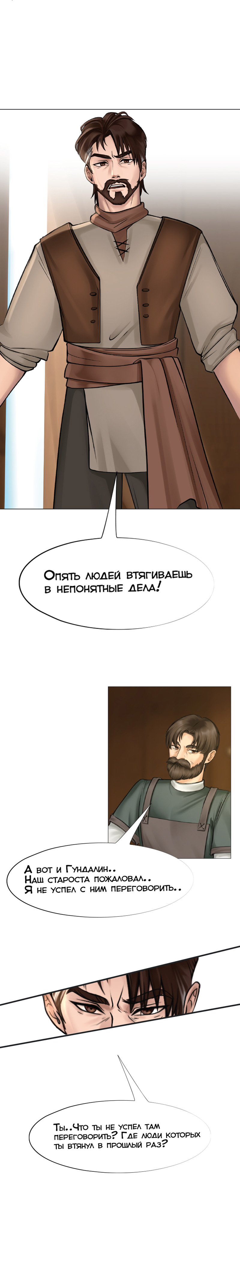 Ветра Долины, Глава 2 "Первое задание"