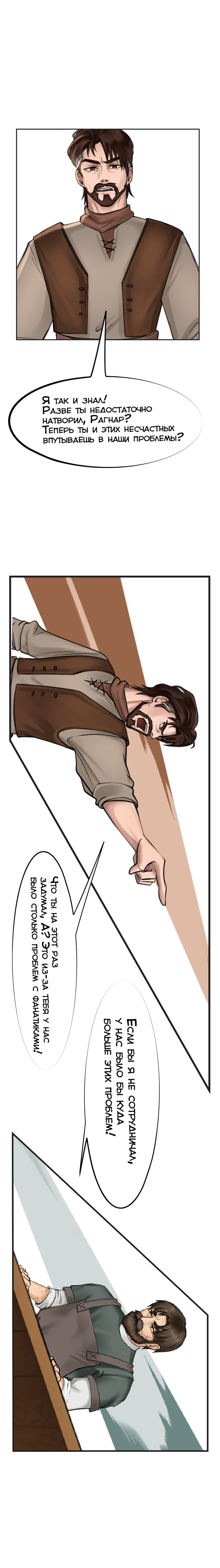 Ветра Долины, Глава 2 "Первое задание"