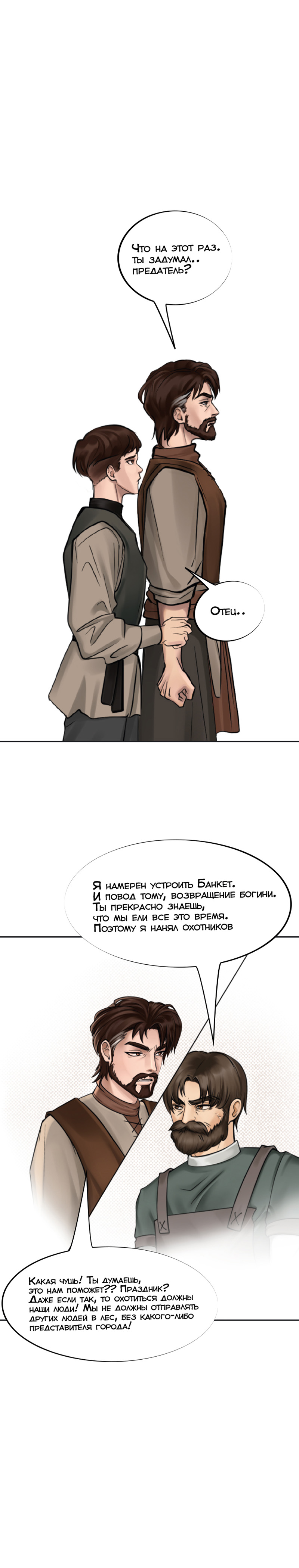 Ветра Долины, Глава 2 "Первое задание"