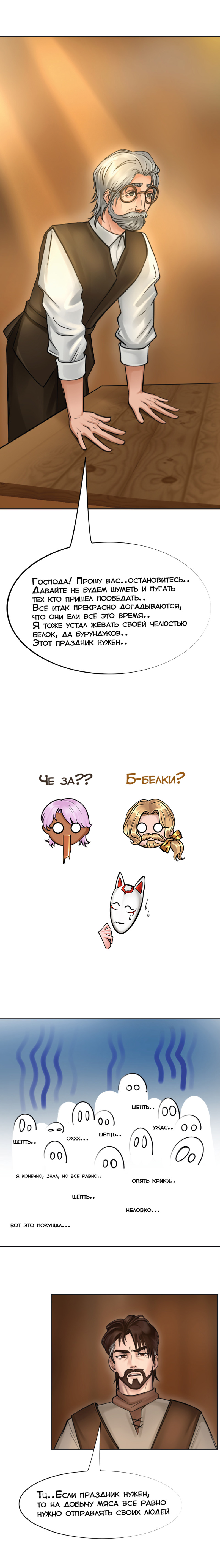 Ветра Долины, Глава 2 "Первое задание"