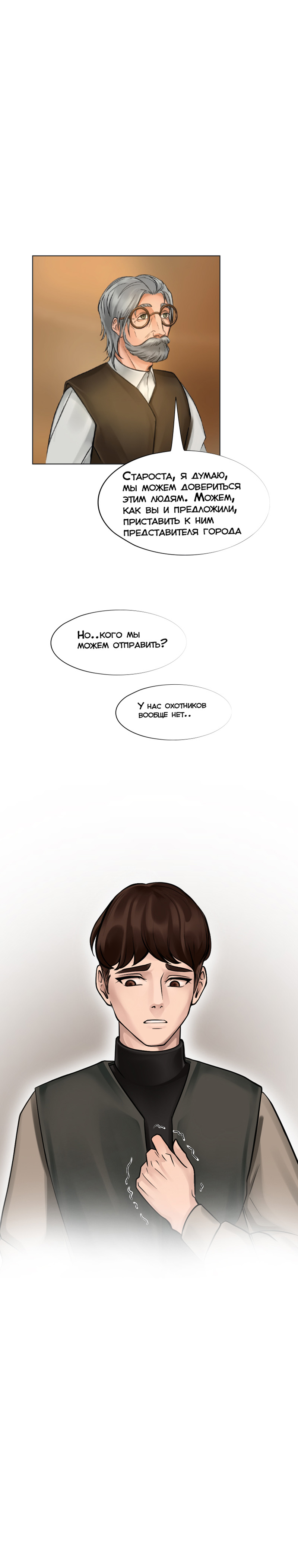 Ветра Долины, Глава 2 "Первое задание"