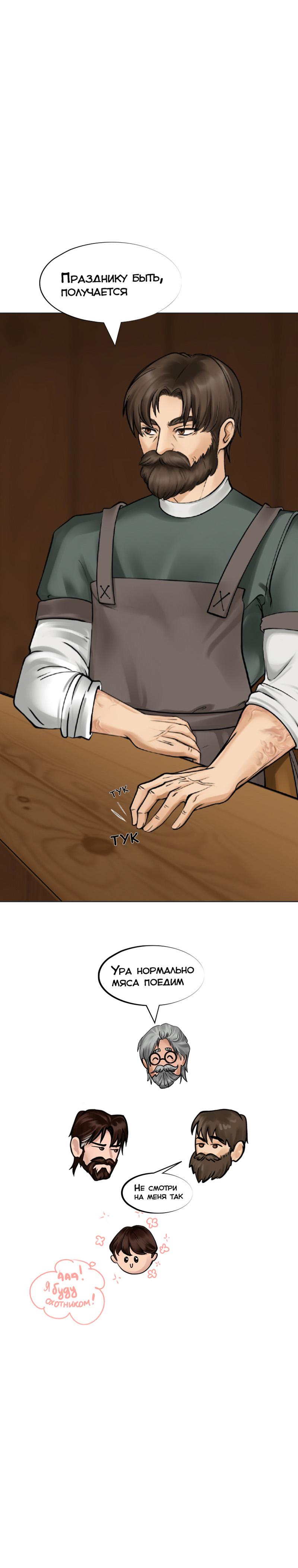 Ветра Долины, Глава 2 "Первое задание"