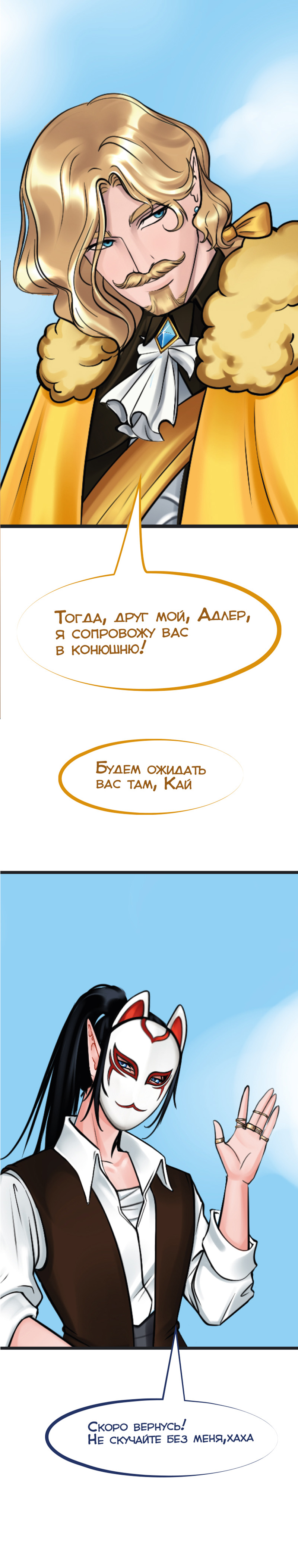 Ветра Долины, Глава 2 "Первое задание"
