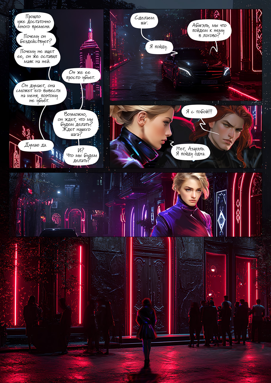 Комикс Ангел.Демон. РЕМЕЙК.: выпуск №66