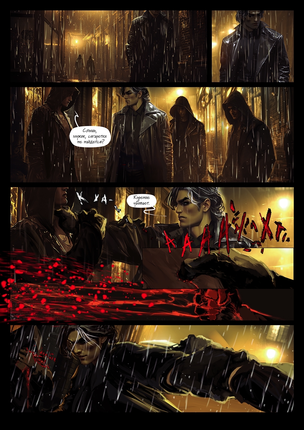 Комикс Ангел.Демон. РЕМЕЙК.: выпуск №71