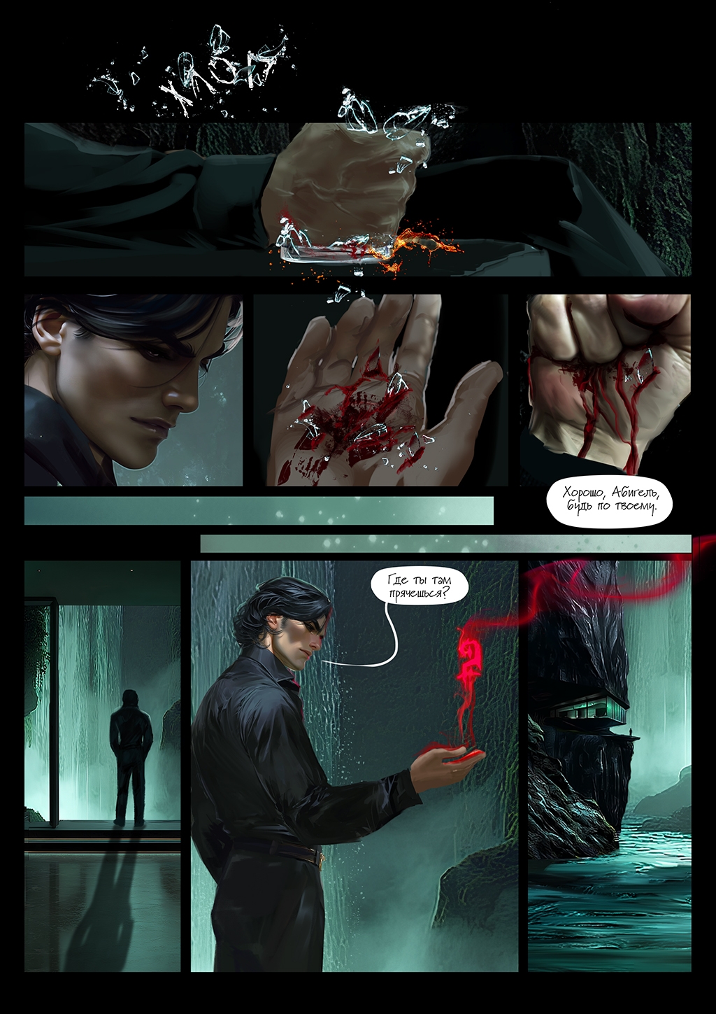 Комикс Ангел.Демон. РЕМЕЙК.: выпуск №76