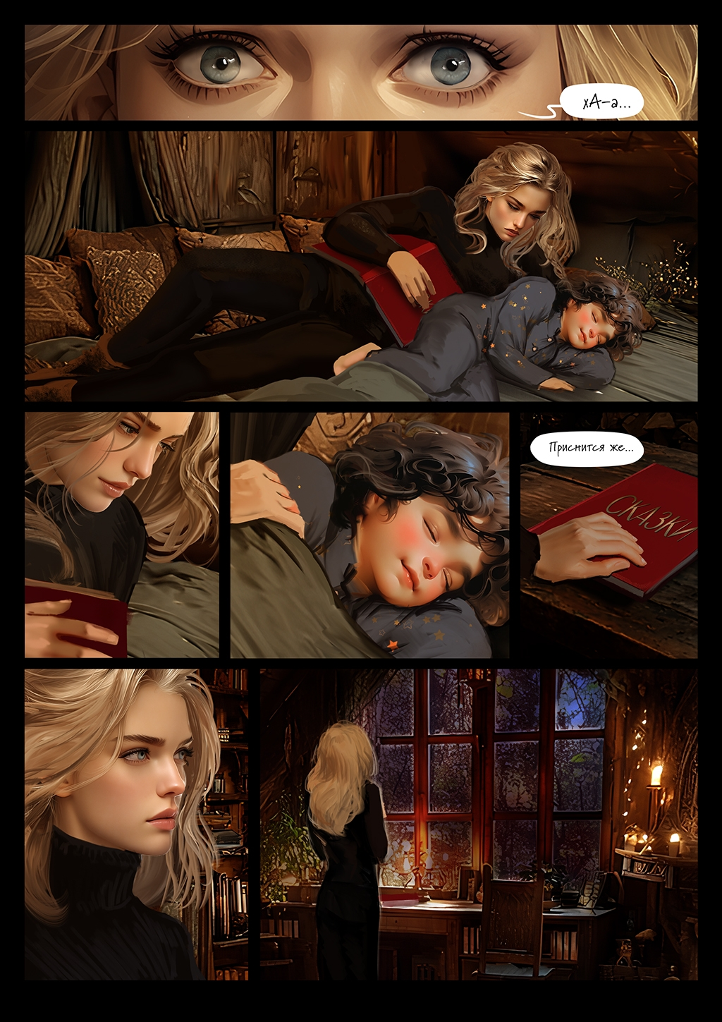 Комикс Ангел.Демон. РЕМЕЙК.: выпуск №79