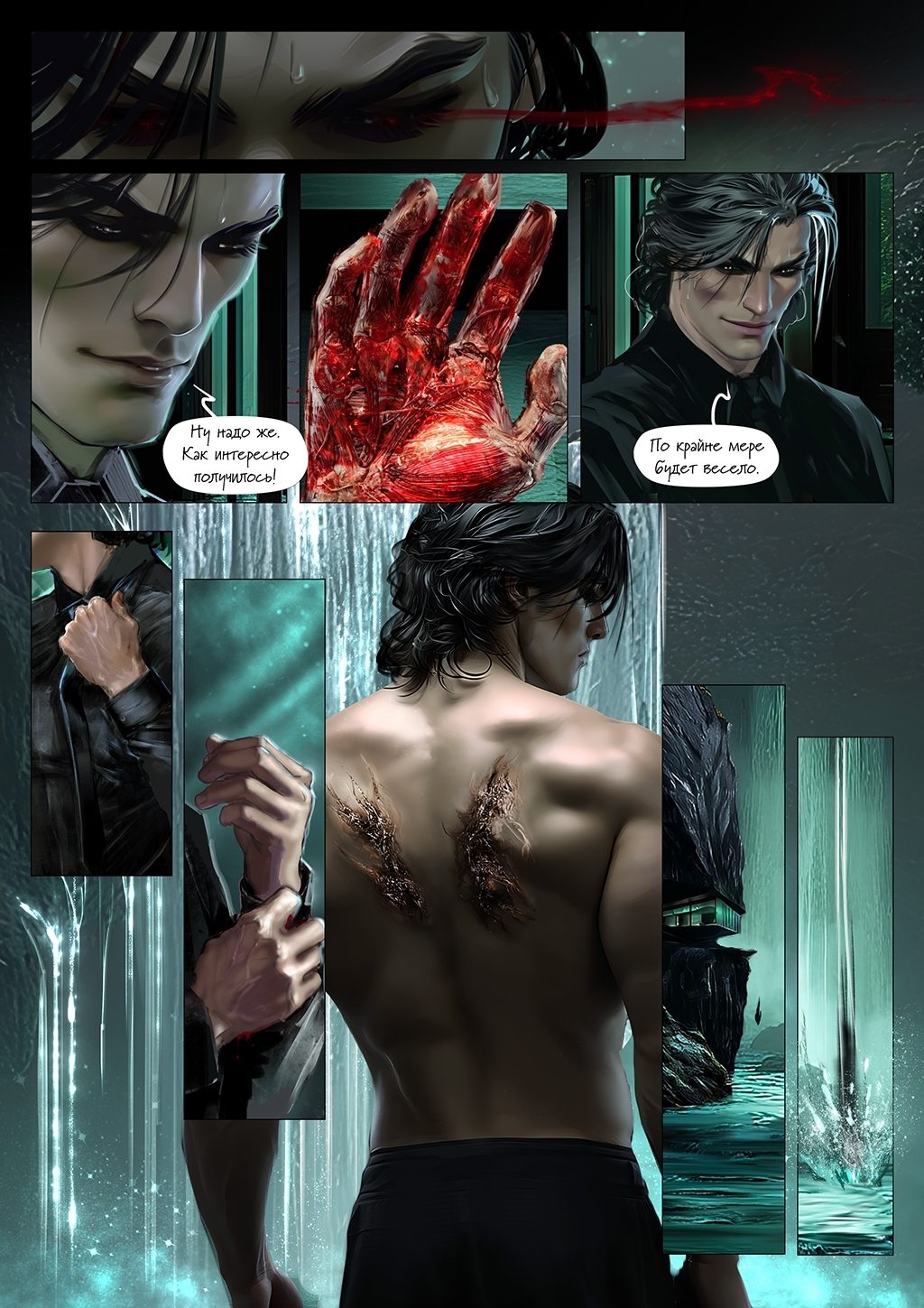 Комикс Ангел.Демон. РЕМЕЙК.: выпуск №86