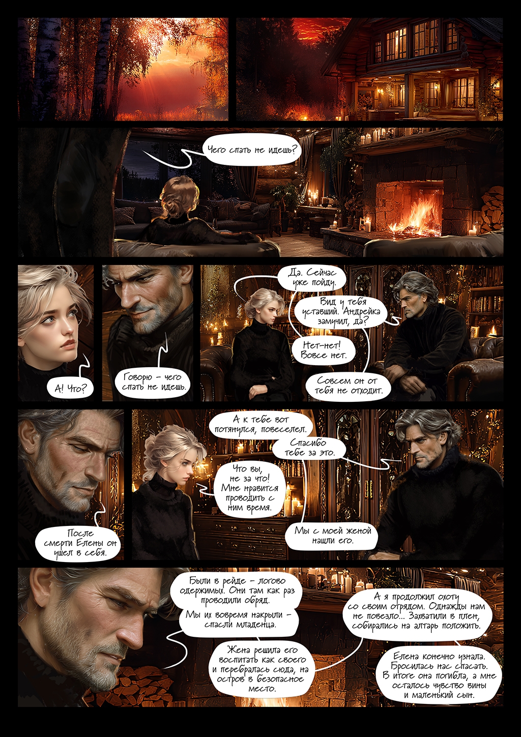 Комикс Ангел.Демон. РЕМЕЙК.: выпуск №88