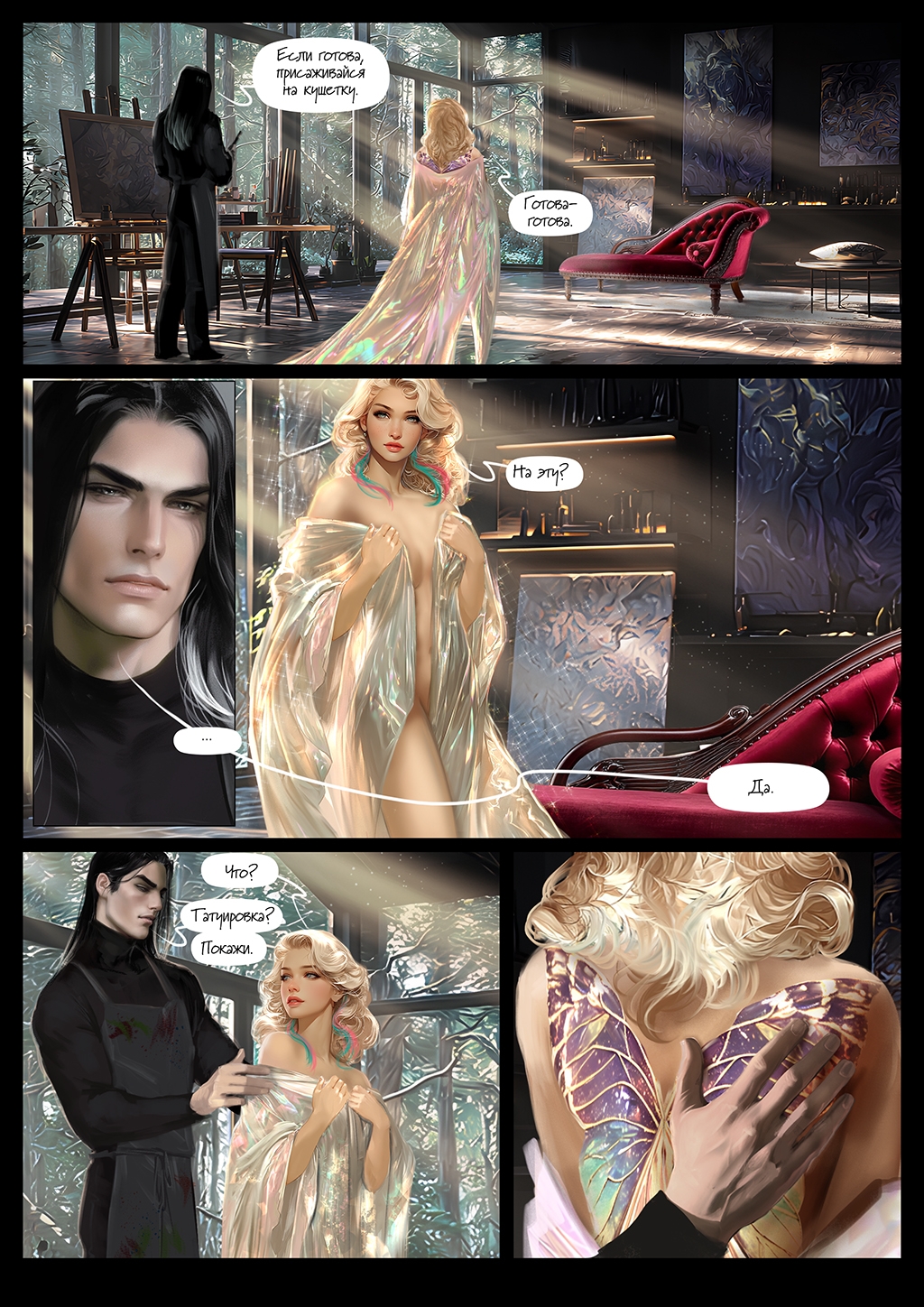 Комикс Вампир: выпуск №12