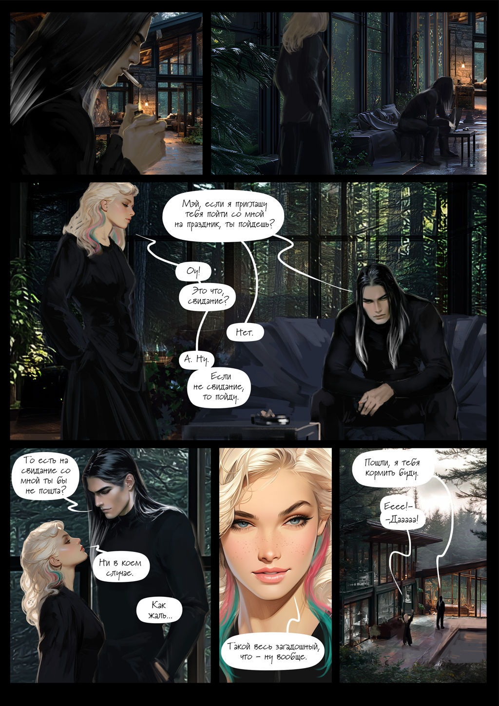 Комикс Вампир: выпуск №17