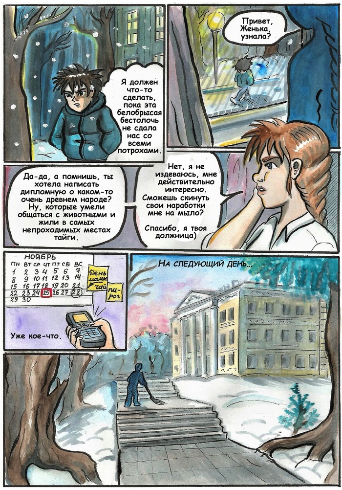 Комикс Школа имени Т.И. Амурского: выпуск №111