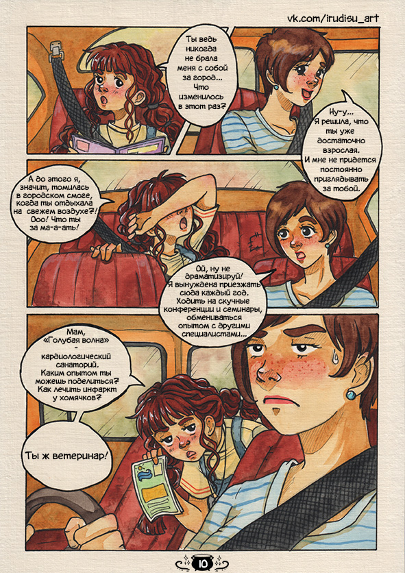 страница 10