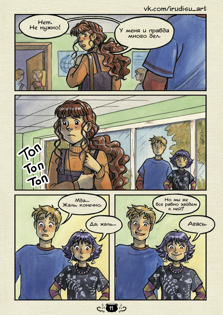 Страница 11