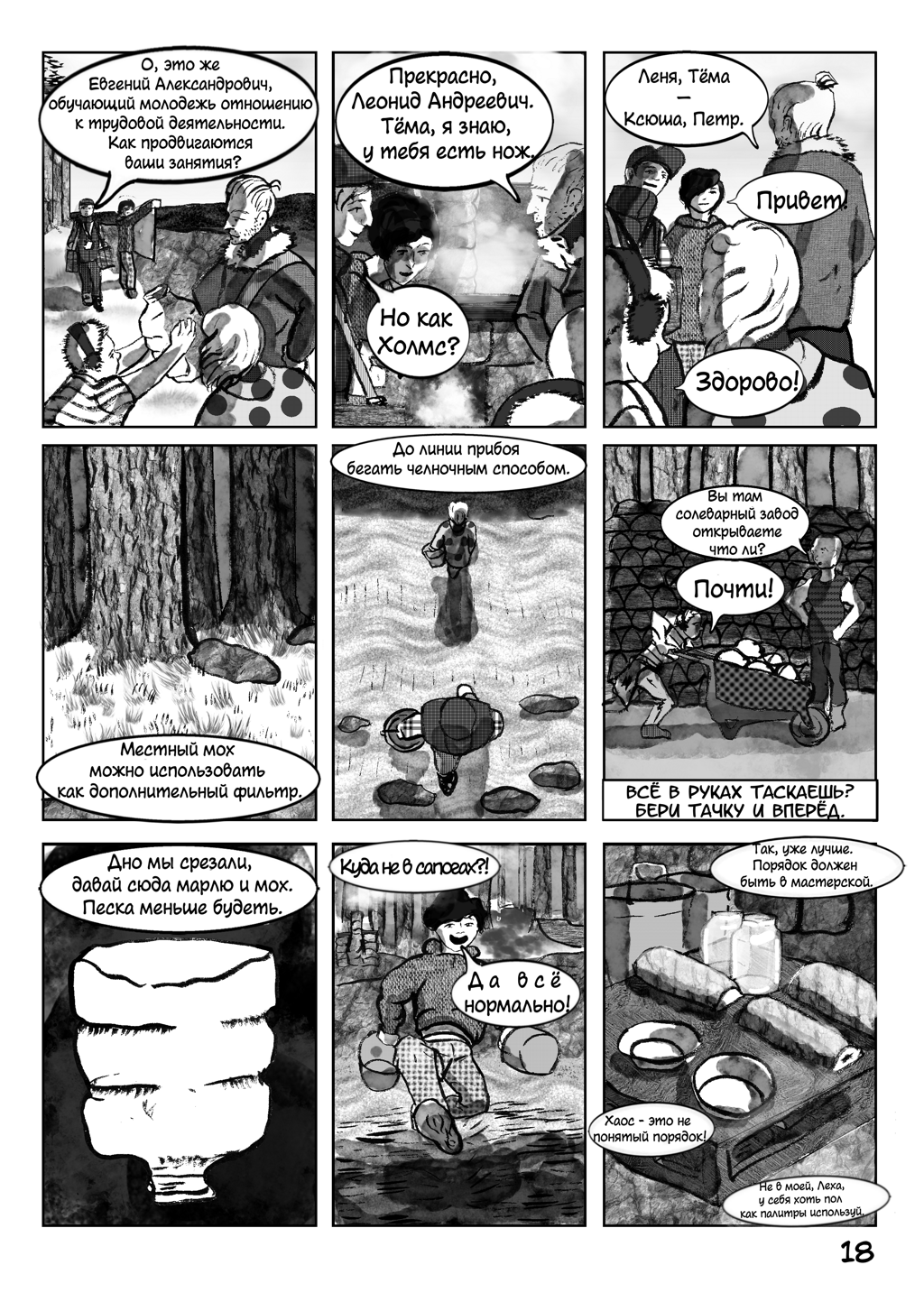 Комикс Простые вещи: Соль: выпуск №19