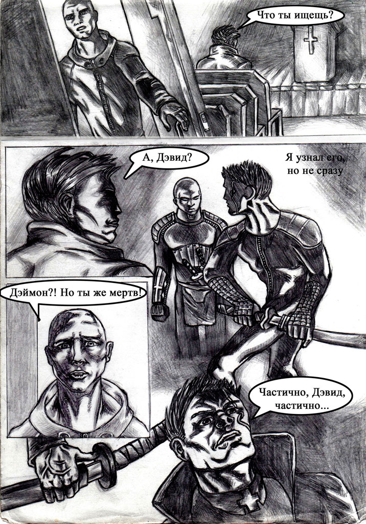 Комикс Дэвид Коин: выпуск №3