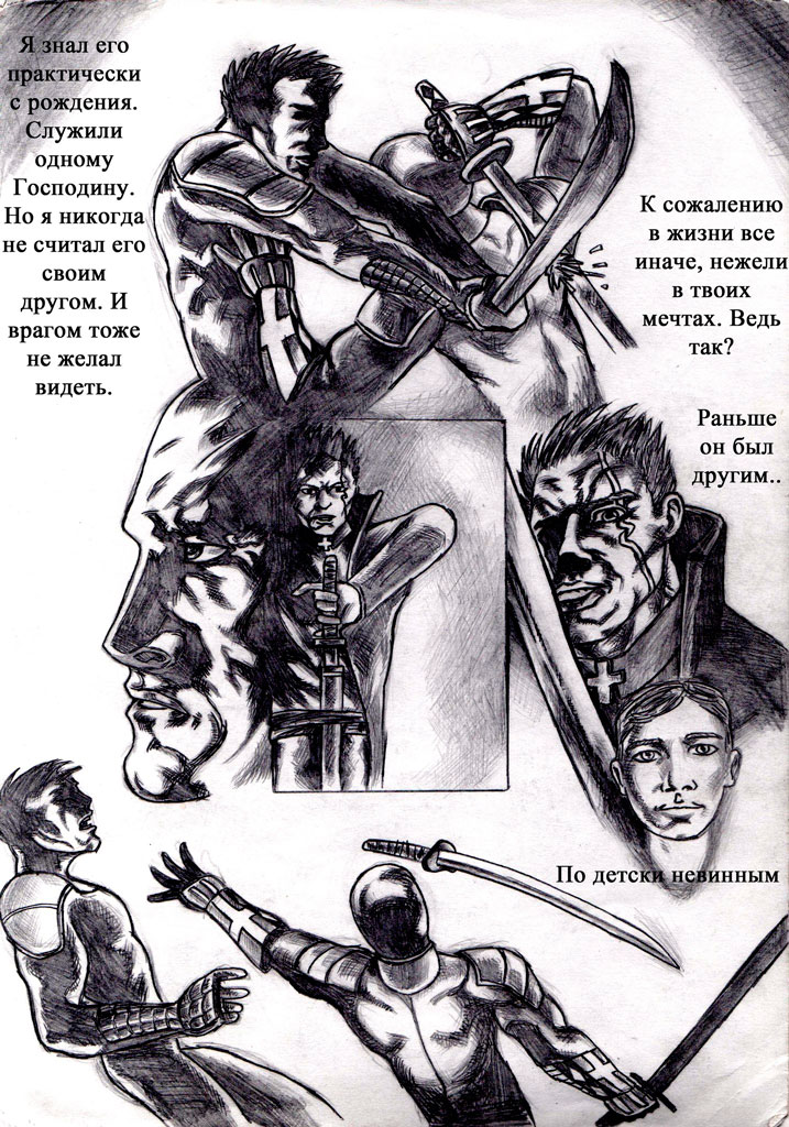 Комикс Дэвид Коин: выпуск №4