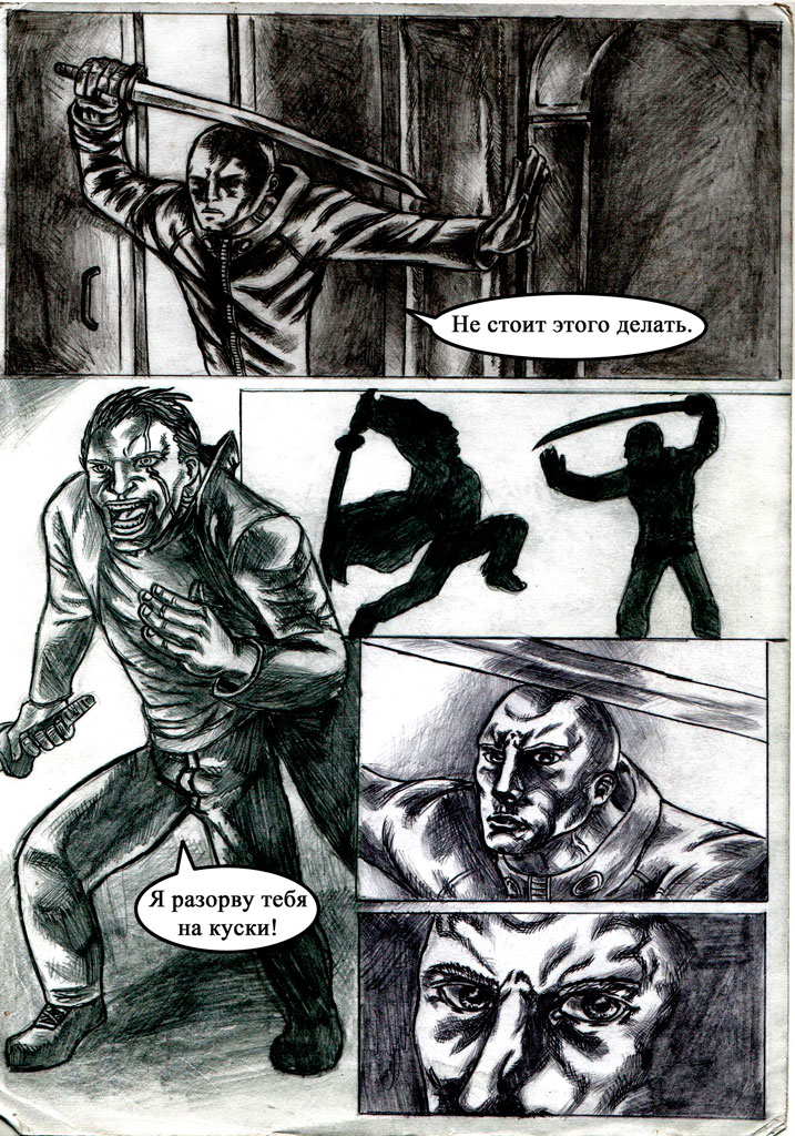 Комикс Дэвид Коин: выпуск №5