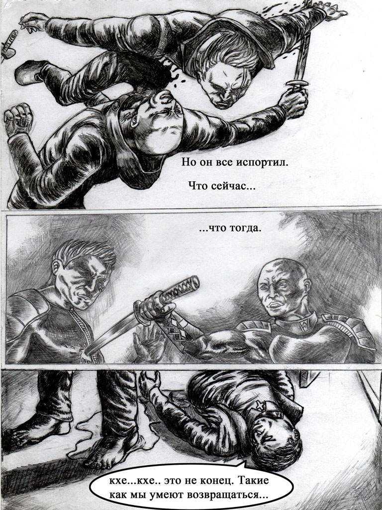 Комикс Дэвид Коин: выпуск №6